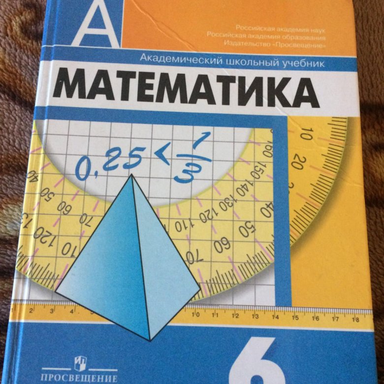 Математика 6 класс учебник 2019 года. Учебник по математике 6 класс. Учебник математики 6 класс Просвещение. Учебник по математике 6 класс Просвещение. Книжка математика 6 класс.