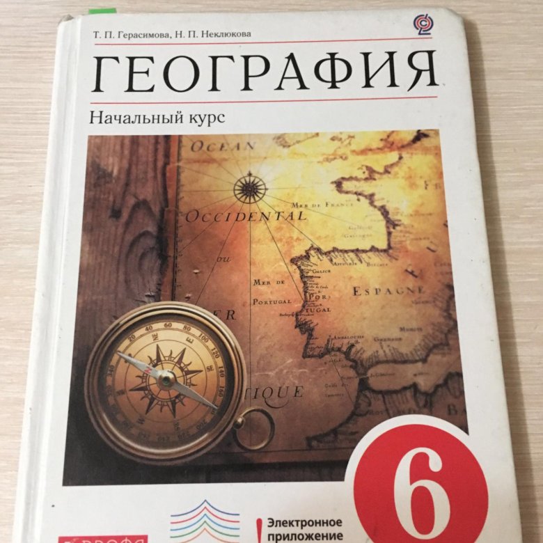 География 6 класс дрофа. Учебник по географии 6 класс. Книжка география. География 6 класс учебник. Учебник погелграфии6 класс.