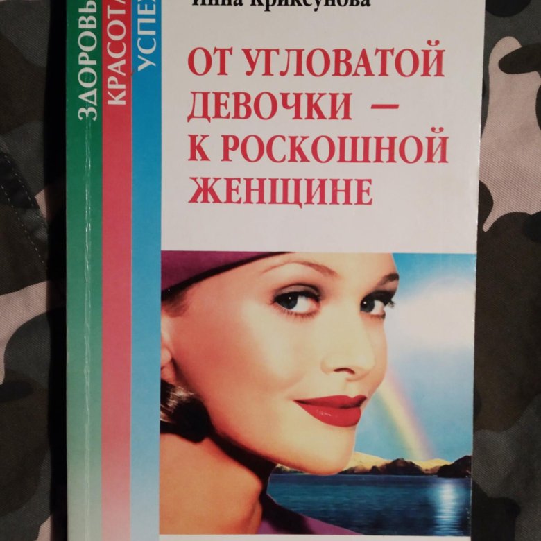 Психология женщин статьи. Книги по психологии для женщин. Книга «психология женщины». Психологические книги для девушек. Женщина с книгой.