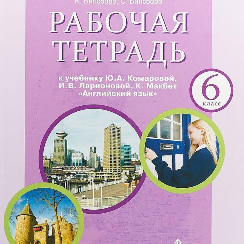 Учебник комаровой 9 класс