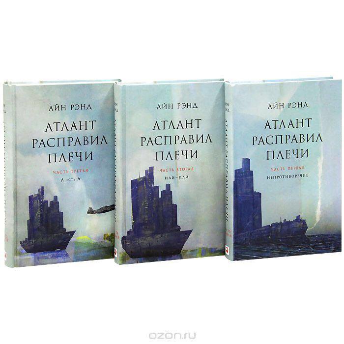 АТЛАНТ РАСПРАВИЛ ПЛЕЧИ КНИГА 2 СКАЧАТЬ БЕСПЛАТНО АТЛАНТ РАСПРАВИЛ ПЛЕЧИ КНИГА 2 СКАЧАТЬ БЕСПЛАТНО