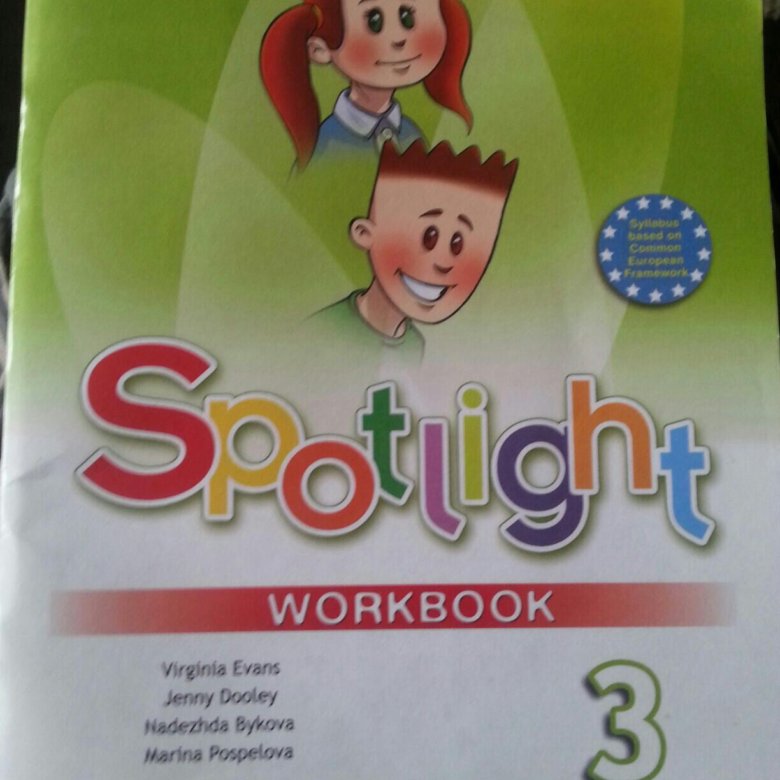 Spotlight workbook 3 класс рабочая