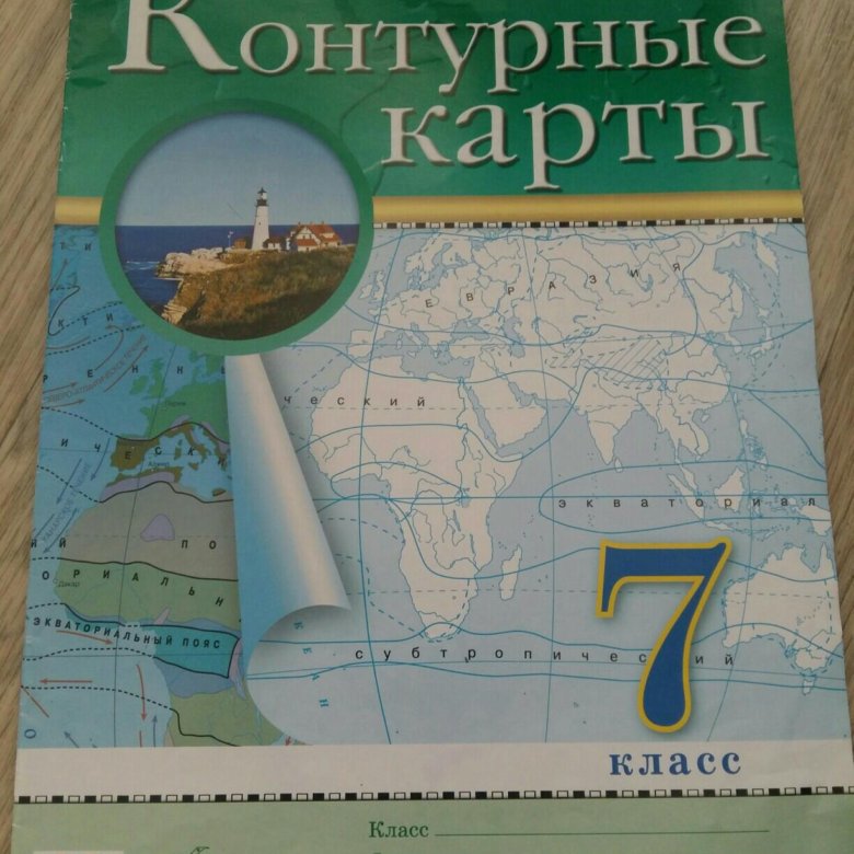 Контурная карта по географии 7 класс кузнецов