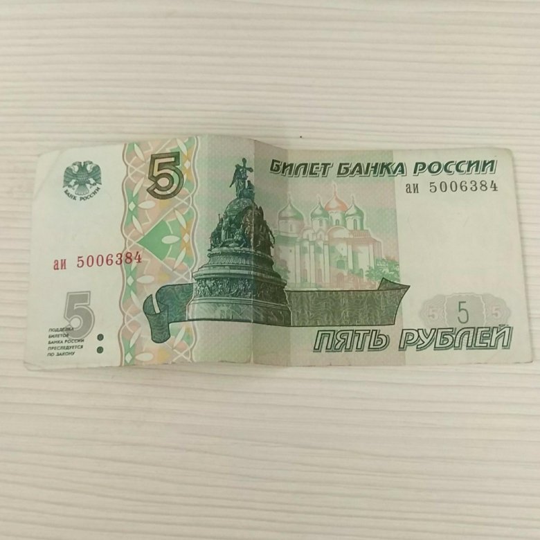 Редкие купюры 5 рублей. Купюра 5 рублей. Купюра 5 рублей 1997. Редкая купюра 5 рублей.
