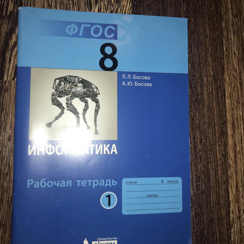 Информатика 8 тетрадь. Тетрадь по информатике 8 класс 13. Тетради по информатике из Ашан. География восьмой класс рабочая тетрадь аким Издательство 2022. Рабочие тетради с курса степени на.