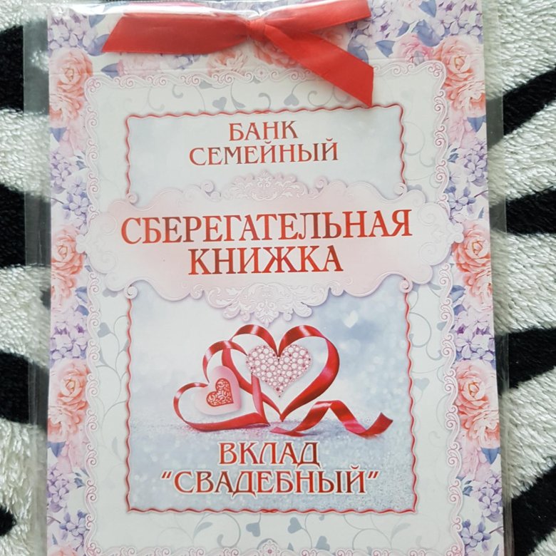 Картинка сберегательной книжки обложка на юбилей