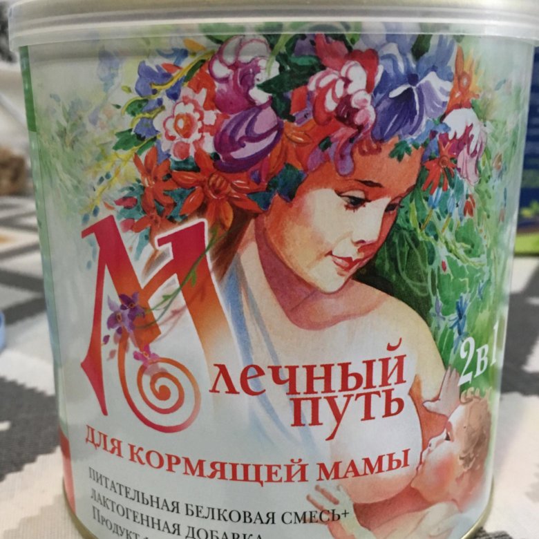 молочная смесь для мам млечный путь 400 г. смесь млечный путь. молочная смесь для мам млечный путь 400 г. млечный путь для кормящих мам. млечный путь смесь для кормящих мам купить.