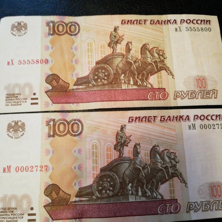 Деньги 350 рублей. Купюры с красивыми номерами.