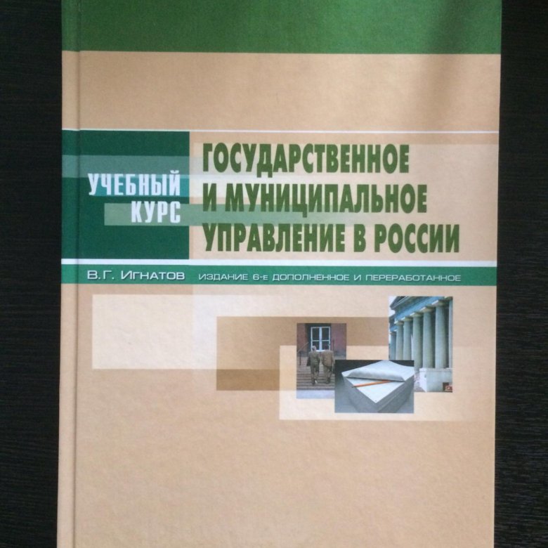 Литература по муниципальному управлению. Государственное и муниципальное управление книга. Государственное и муниципальное управление. Литература по муниципальному управлению. Книжка по юнити.