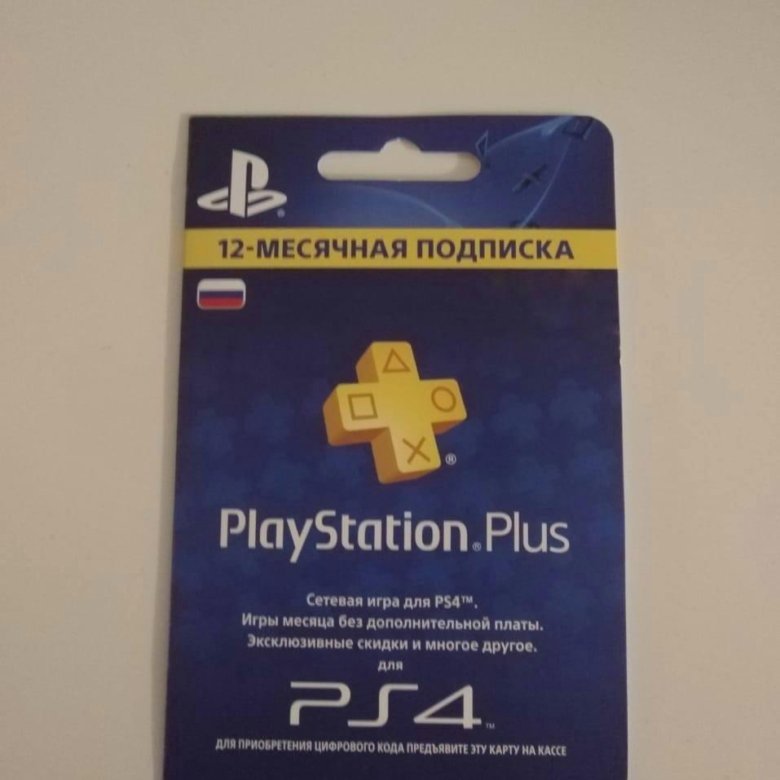 Что дает подписка ps. PS Plus ps4. Подписка PS Plus. Код для ПС плюс на пс4. Подписка PLAYSTATION Plus код.