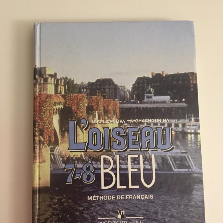 Учебник по французскому 7 класс. Ученик по французскому 8 класс. Французский учебник 7. Учебник по французскому 7-8 класс.