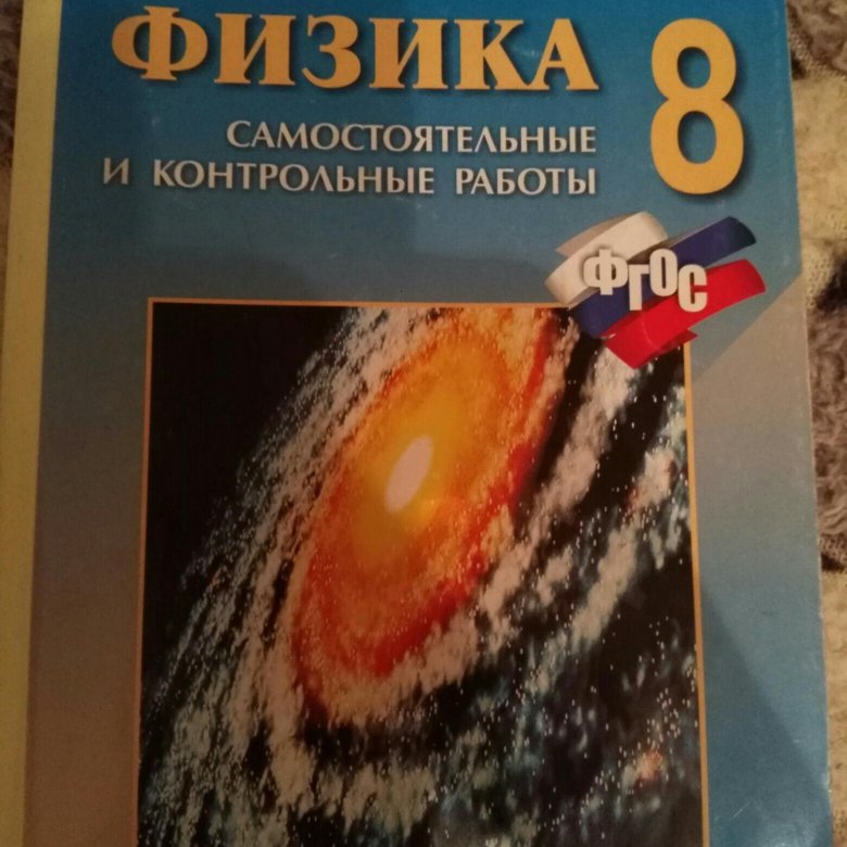 Физика самостоятельные работы кирик. Кирик 8 класс. Кирик физика 8. Кирик 8 класс самостоятельные и контрольные работы. Контрольная работа по физике Кирик.