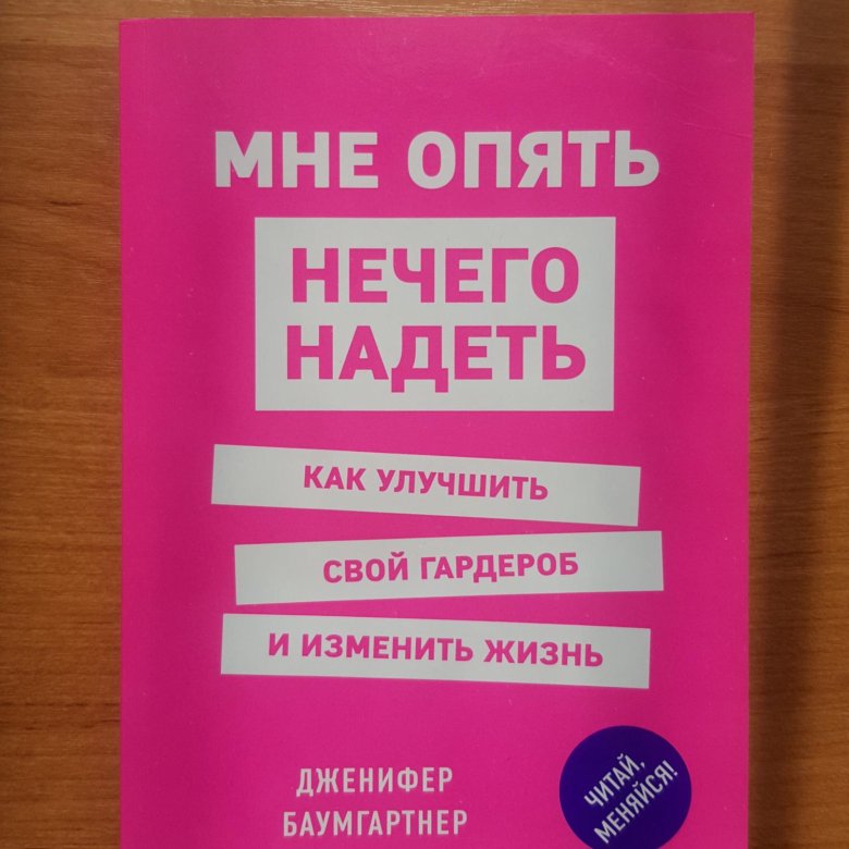 Нечего надеть жж. Нечего надеть жж
