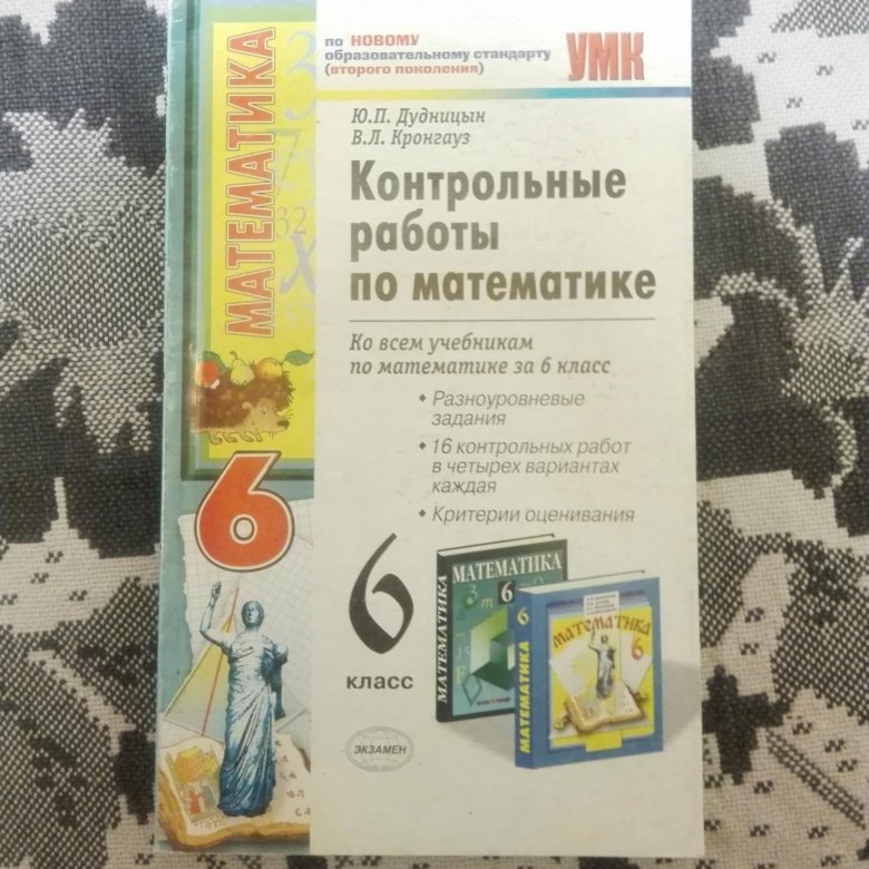Математика Контрольные Работы 6 Класс Дудницын Математика Контрольные Работы 6 Класс Дудницын