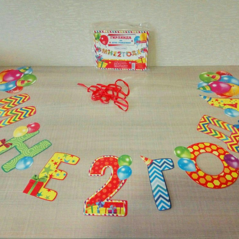 Сереже 2 года. Гирлянда светодиодная тм "ecolux" 10 метров, 8 режимов, 100 ламп. Растяжка мне 2 годика. Флажки для украшения детских праздников. Цифра для украшения праздника "2" + гирлянда звездочки, синяя 19*34см 3266057.