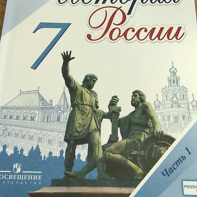 История россии учебник 10 класс 2 часть. История России учебник. Учебник история России 1 часть. История России учебник 2012. Задание по истории России, учебник.