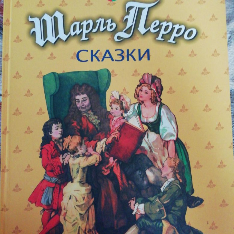 Какие французские сказки. Сказки Шарля Перро Рикки хохолок.