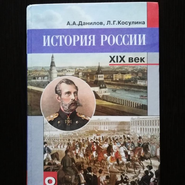 Православные учебники истории
