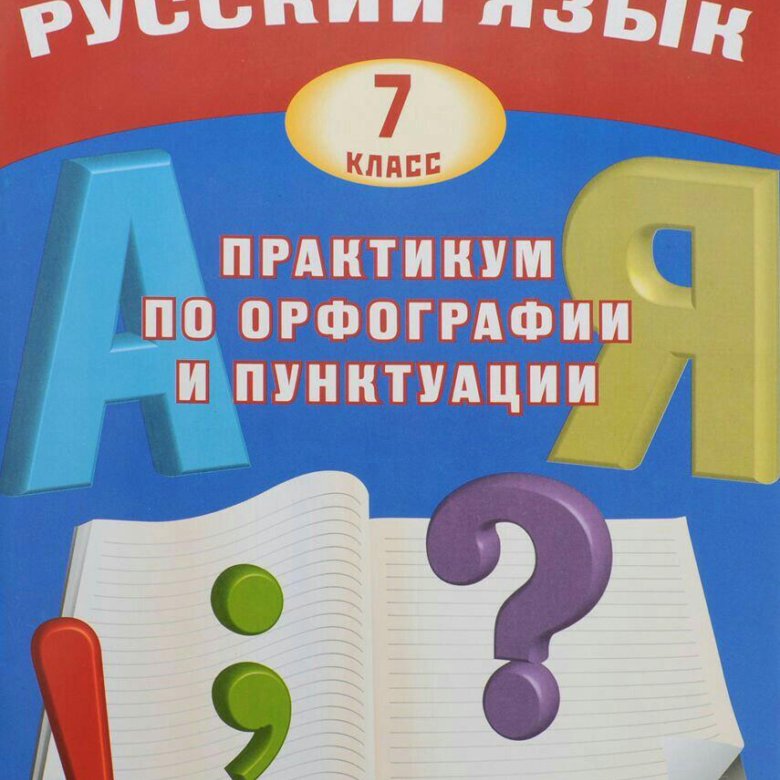 Русский язык огэ учебник 2024 драбкина ответы