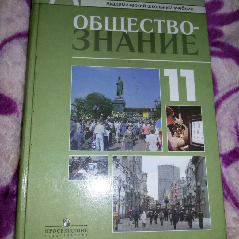 Обществознание боголюбов просвещение. Боголюбов профильный уровень. Обществознание профильный уровень. Обществознание учебник профильный уровень. Боголюбов Обществознание 10 профиль.