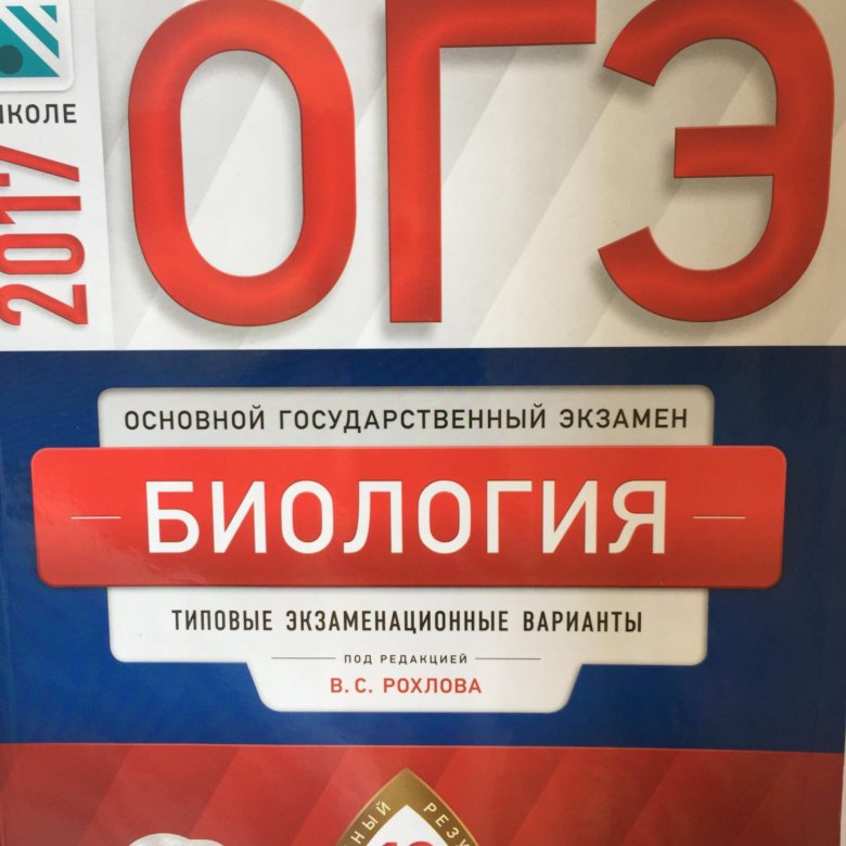 Книжка огэ. ОГЭ биология. Биология подготовка к ОГЭ. Подготовка к ОГЭ по биологии. Биология 9 класс подготовка к ОГЭ 2022.