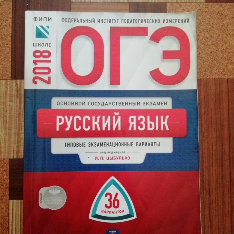 Тест 3 огэ по русскому языку 2024. ОГЭ 9 класс русский язык книга. ОГЭ по русскому языку 9 класс. ОГЭ 2019 русский язык. Русский язык ОГЭ задачник.