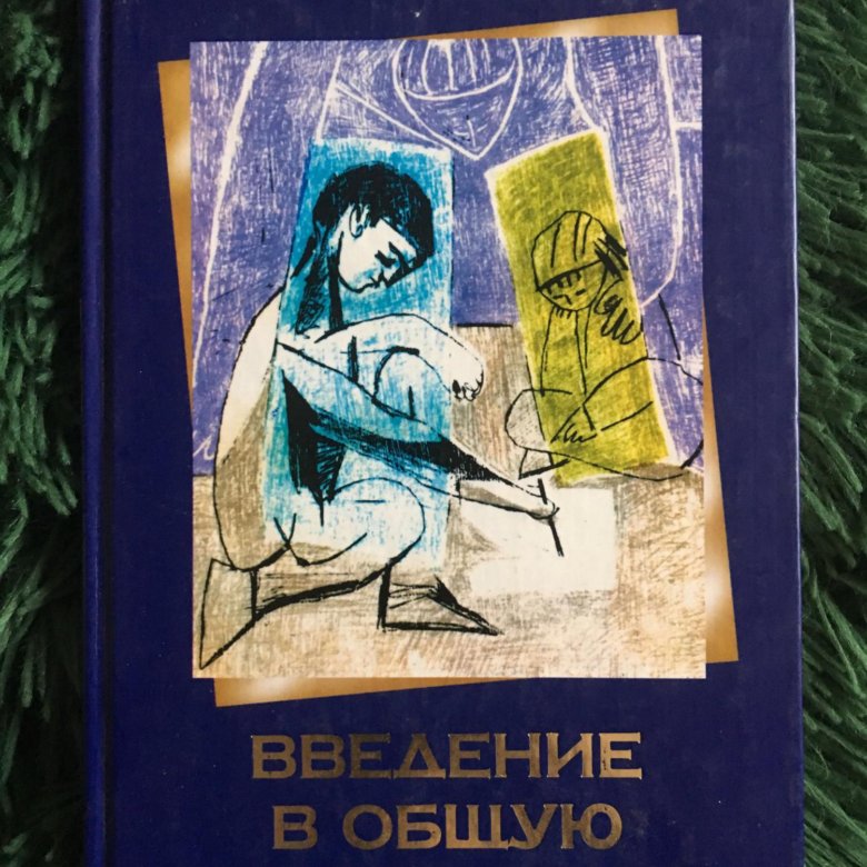 Гиппенрейтер введение в общую психологию курс лекций 2000 года. Ю б гиппенрейтер введение в общую психологию. Гиппенрейтер введение в общую. Гиппенрейтер книга. Гиппенрейтер введение в общую.