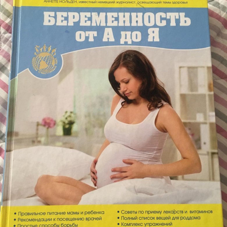 Лучшие книги для беременных и будущих