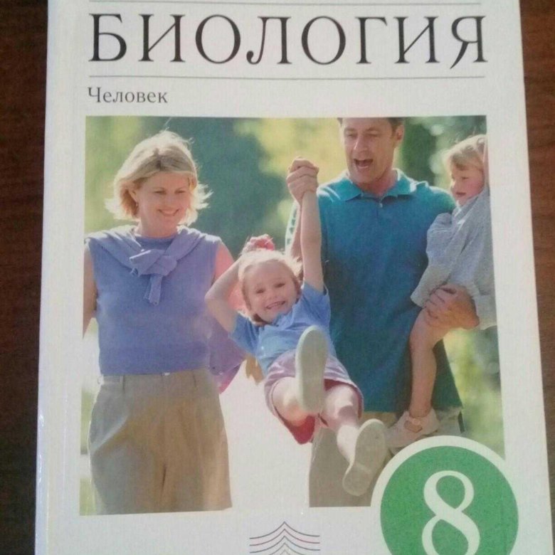 Биология 8 класс маш. Учебник биологии дети 8 класс. Биология 8 класс Колесов. Детство биология 8 класс. Биология 8 класс слушать.