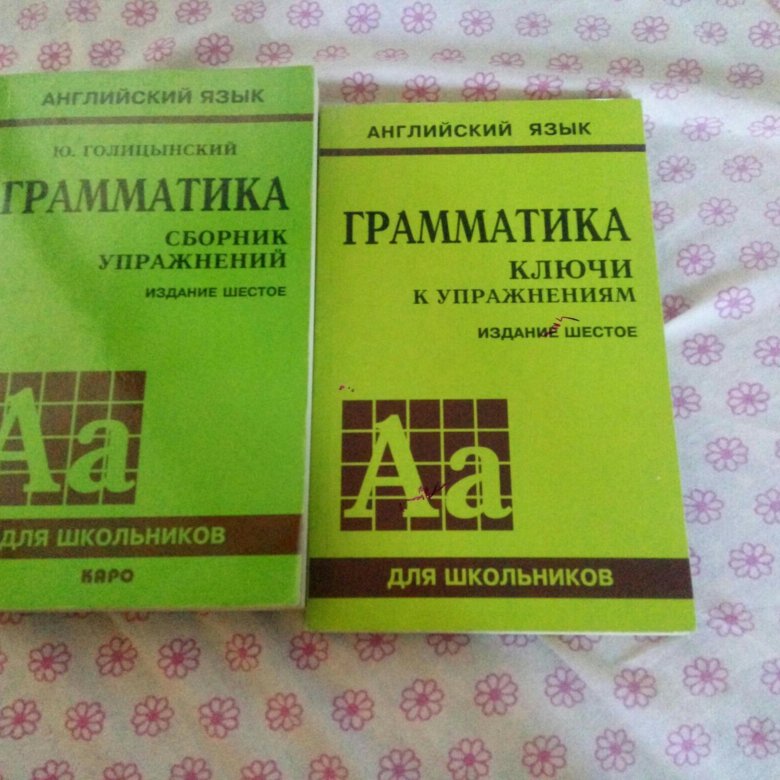 Голицынский издание 8 ответы сборник. Голицынский грамматика английского языка ответы. Голицынский грамматика четвертое издание. Голицынский грамматика английского языка 7 издание ключи. Грамматика английского языка сборник упражнений ответы.