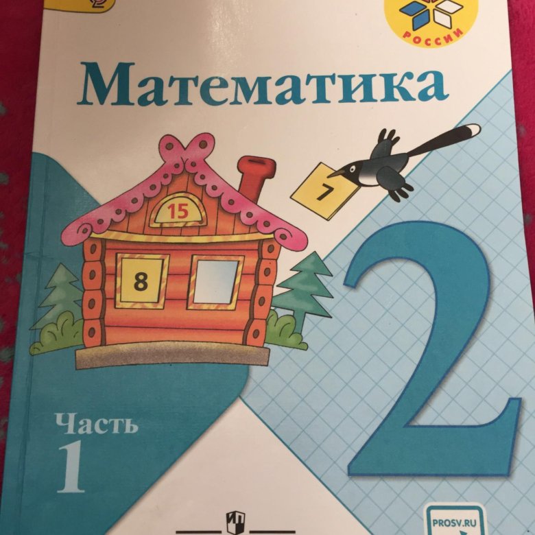 Математика 5 класс учебник 1 просвещение. Просвещение математика. Математика 2 класс Просвещение. Математика Просвещение 2 класс 2. Математика 2 класс учебник Просвещение.