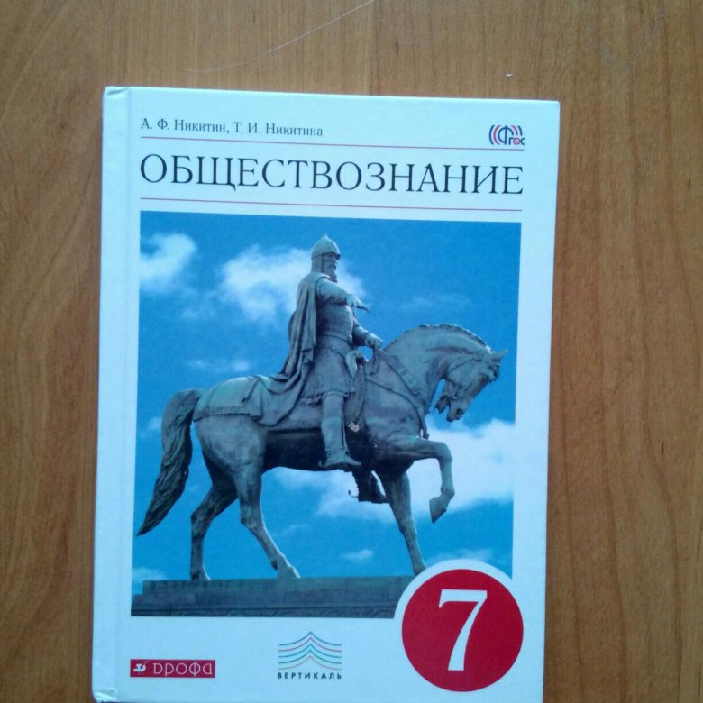 Год по обществознанию 7 класс. Общество 7 класс учебник. Учебник по обществу седьмой класс. Электронный учебник по обществу 7 класс. Электронный учебник по обществознанию 7 класс.