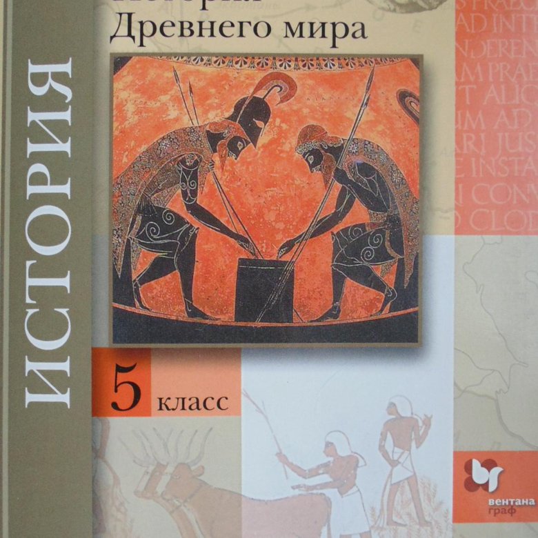 История 5 класс учебник 51. История древнего мира проверочные работы 5 класс. История Саплина. Саплина Елена Витальевна. История древнего мира контрольные работы книга.