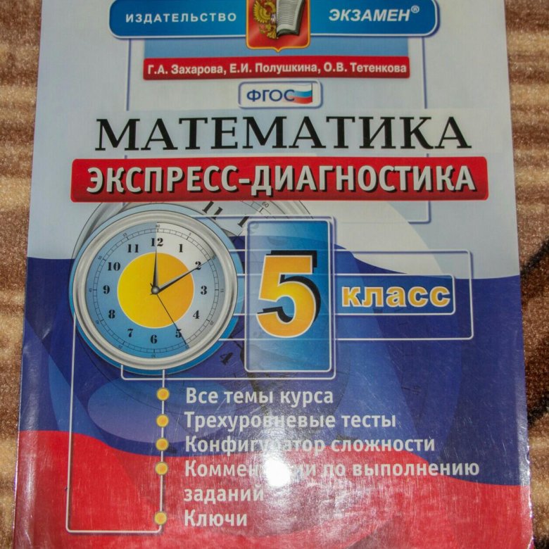 Диагностика 5 класс.