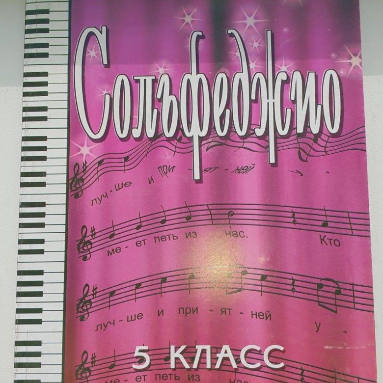 СОЛЬФЕДЖИО ФРОЛОВА 5 КЛАСС СКАЧАТЬ БЕСПЛАТНО СОЛЬФЕДЖИО ФРОЛОВА 5 КЛАСС СКАЧАТЬ БЕСПЛАТНО