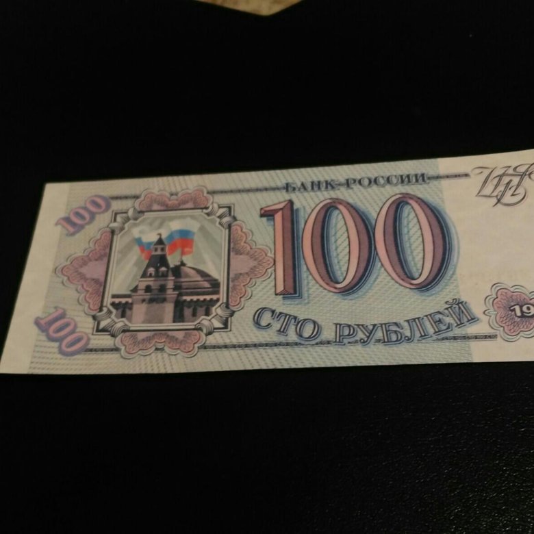 100 р 1993