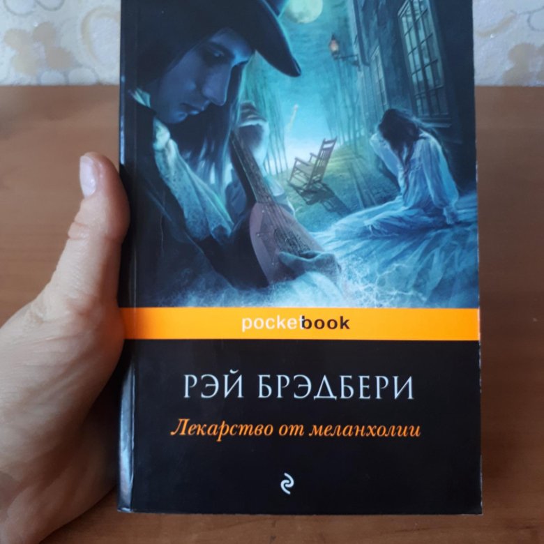 Брэдбери рассказы. Рэй Брэдбери произведения. Рэй Брэдбери рассказы. Рэй Брэдбери 100 рассказов. Рассказы Рэя Брэдбери обложки книг.