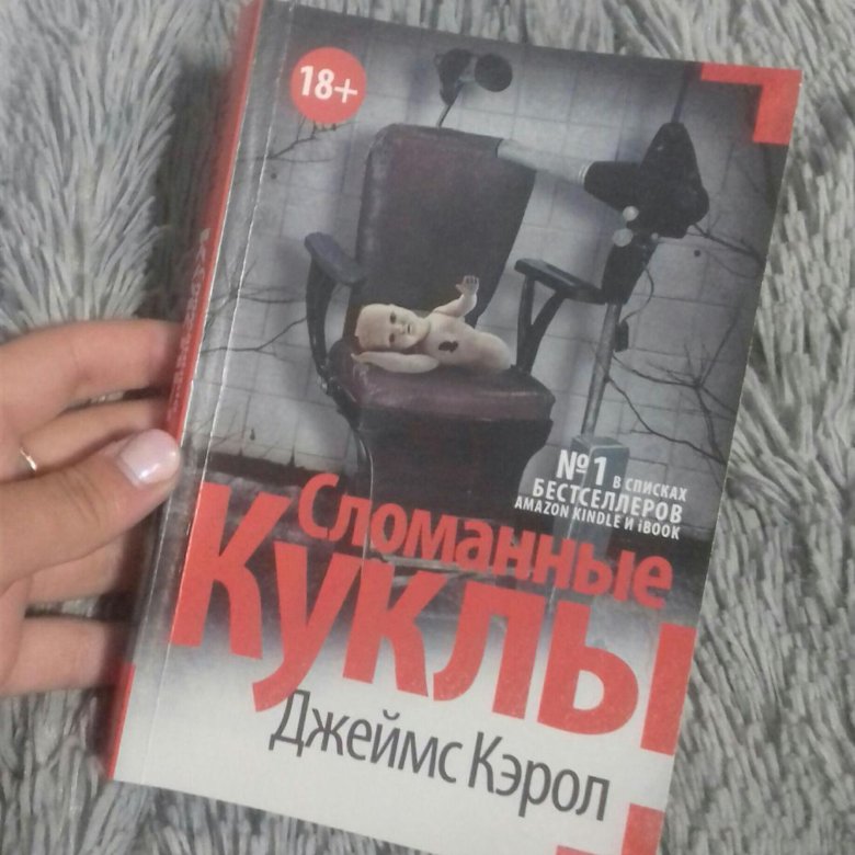 СЛОМАННЫЕ КУКЛЫ ДЖЕЙМС КЭРОЛ СКАЧАТЬ БЕСПЛАТНО СЛОМАННЫЕ КУКЛЫ ДЖЕЙМС КЭРОЛ СКАЧАТЬ БЕСПЛАТНО