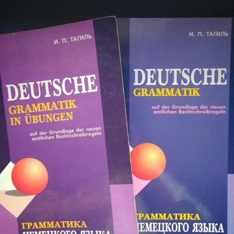 КНИГА И П ТАГИЛЬ ГРАММАТИКА НЕМЕЦКОГО ЯЗЫКА СКАЧАТЬ БЕСПЛАТНО КНИГА И П ТАГИЛЬ ГРАММАТИКА НЕМЕЦКОГО ЯЗЫКА СКАЧАТЬ БЕСПЛАТНО