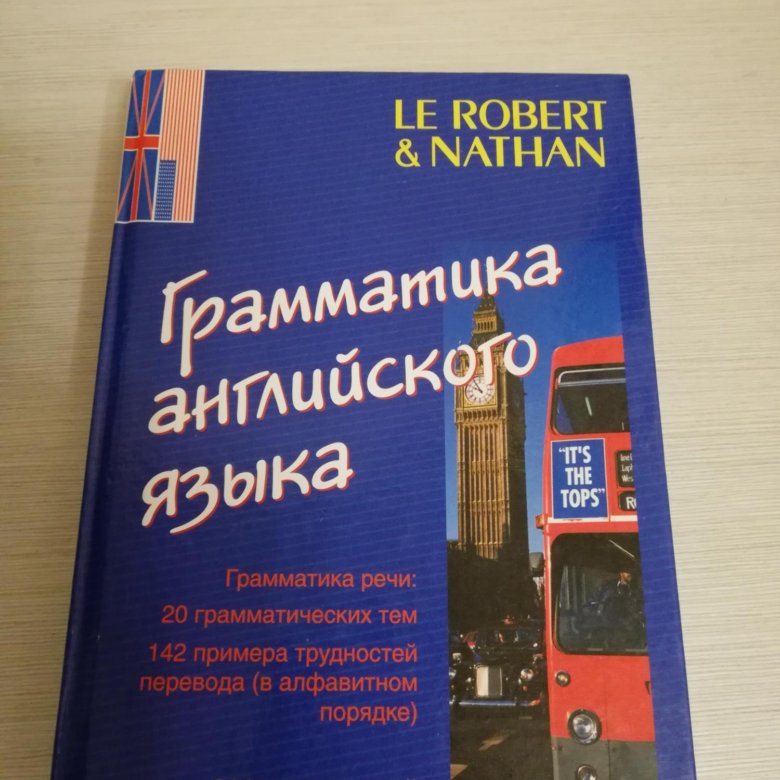 Книга по грамматике.