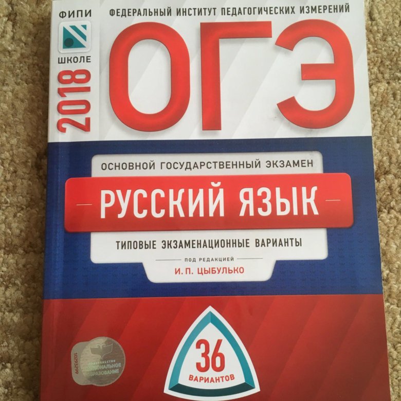 ТИПОВЫЕ ЗАДАНИЯ ПО РУССКОМУ ЯЗЫКУ ОГЭ ЦЫБУЛЬКО 2019 СКАЧАТЬ БЕСПЛАТНО ТИПОВЫЕ ЗАДАНИЯ ПО РУССКОМУ ЯЗЫКУ ОГЭ ЦЫБУЛЬКО 2019 СКАЧАТЬ БЕСПЛАТНО