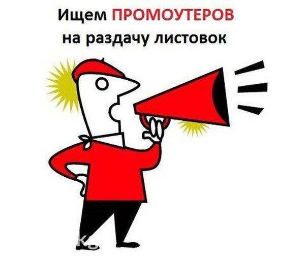 Ищем промоутера картинка