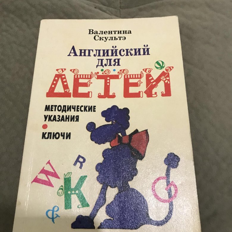 Скультэ английский для детей pdf. Английский для детей Скультэ зеленый. Методичка Скультэ новая. Юлия Скультэ. Английский язык Скультэ распечатки.