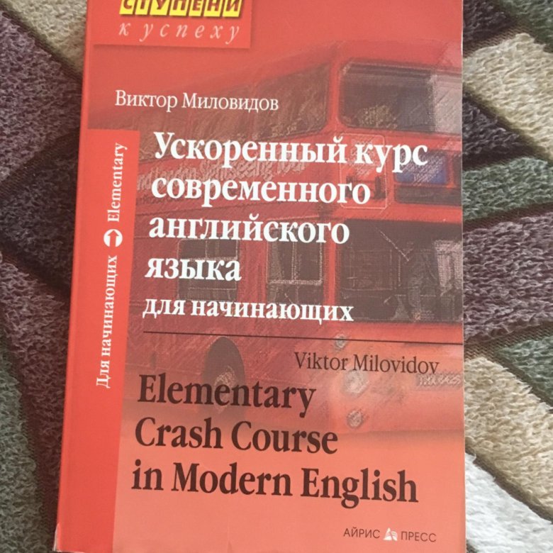 Миловидов английский решебник английский решебник миловидов