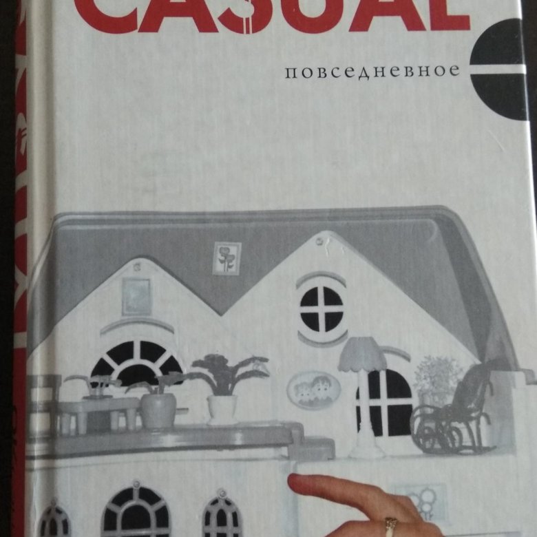 Робски casual. Оксана Робски книги. Оксана Робски с Майклом Робски. Робски книги ББК.