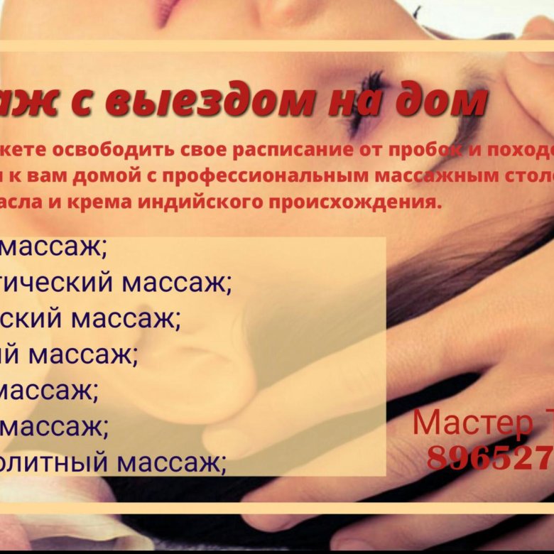 Объявление на массаж образец