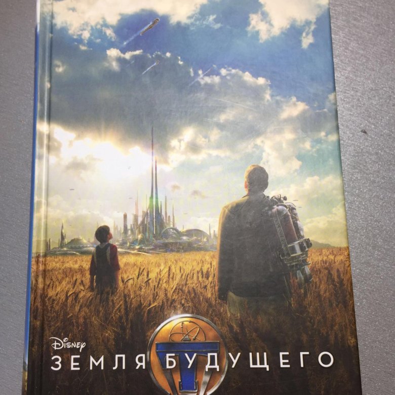 Будущее земли книга. Земля будущего книга. Будущее земли книга цитата. Зеленые холмы земли. Будущее книга обложка.