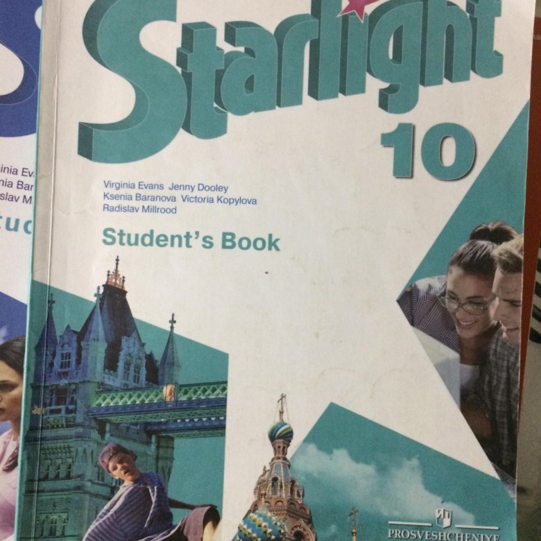 Английский 10 starlight workbook. Starlight 10 класс учебник. Учебник по английскому 10 класс. Учебник английского языка 10 класс. Английский язык 10 класс Starlight.