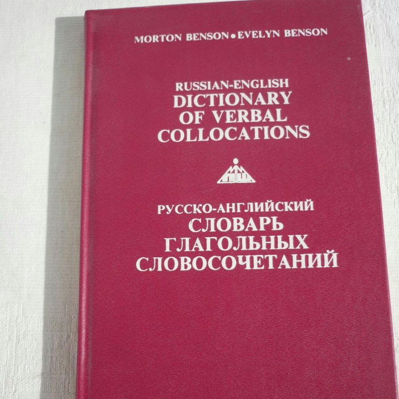 Кэмбридж дикшенери русско английский. Поводчик в русско-английский.