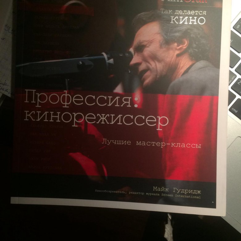 МАЙК ГУДРИДЖ ПРОФЕССИЯ КИНОРЕЖИССЕР СКАЧАТЬ БЕСПЛАТНО МАЙК ГУДРИДЖ ПРОФЕССИЯ КИНОРЕЖИССЕР СКАЧАТЬ БЕСПЛАТНО